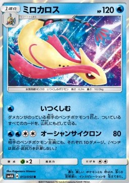 Milotic