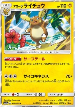 Alolan Raichu