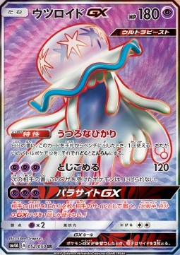 Nihilego GX