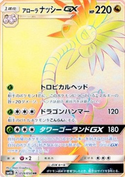 Alolan Exeggutor GX
