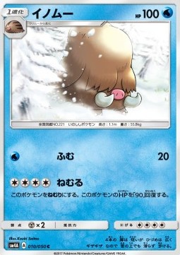Piloswine