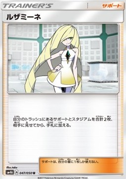 Lusamine