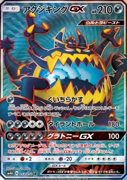Guzzlord GX