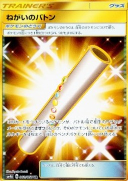 Wishful Baton