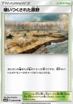Devoured Field