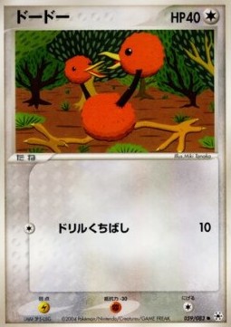 Doduo