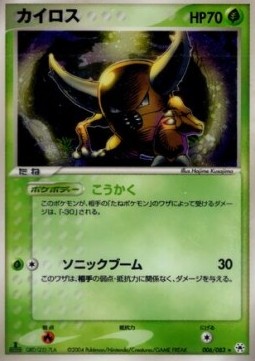 Pinsir