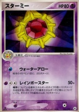 Starmie