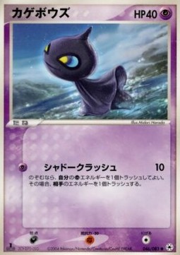 Shuppet