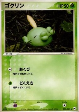 Gulpin