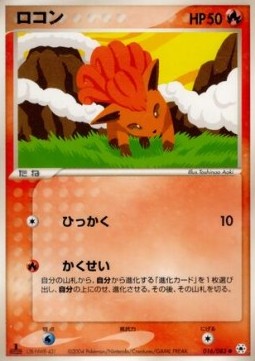 Vulpix