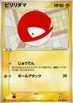 Voltorb
