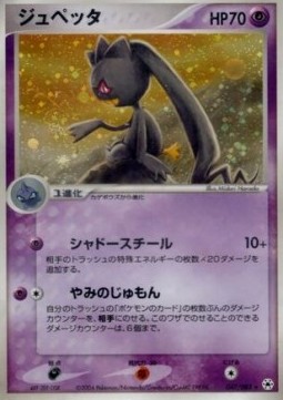 Banette