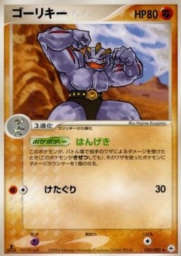 Machoke
