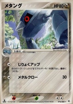 Metang