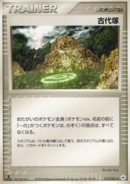Ancient Tomb