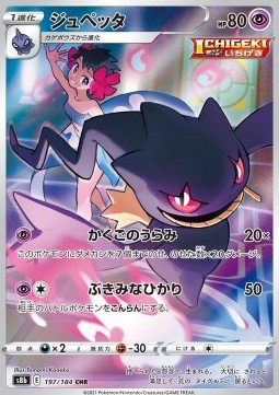 Banette