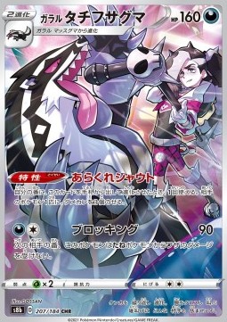 Galarian Obstagoon
