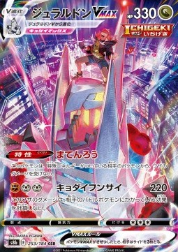 Duraludon VMAX