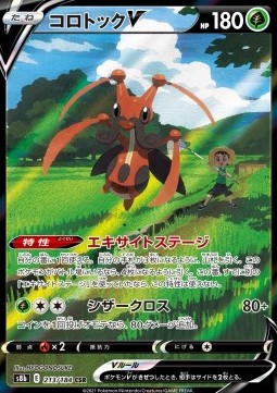 Kricketune V