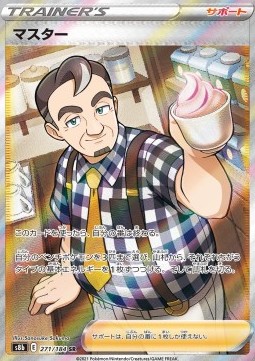 Café Master