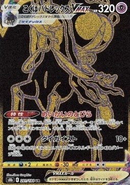 Shadow Rider Calyrex VMAX