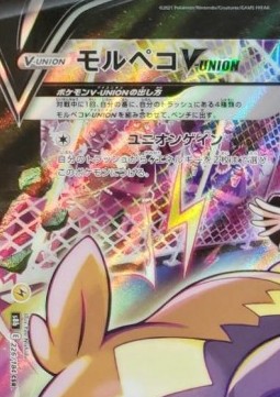Morpeko V-UNION