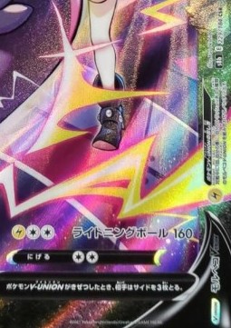Morpeko V-UNION