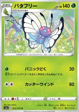 Butterfree