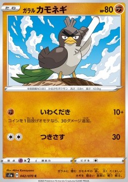 Galarian Farfetch'd