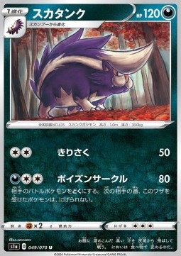 Skuntank