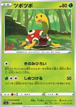 Shuckle