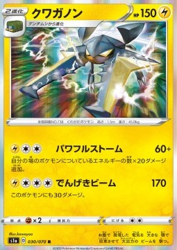 Vikavolt