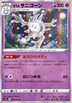 Galarian Cursola