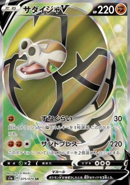 Sandaconda V