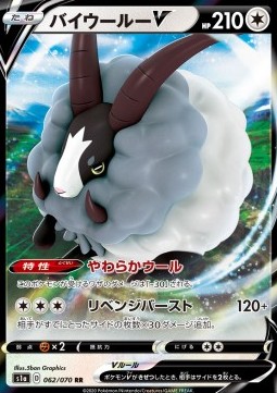 Dubwool V