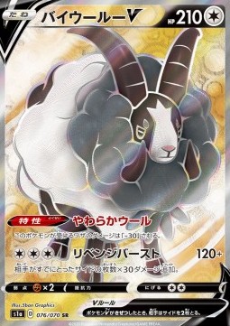 Dubwool V