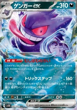 Gengar ex