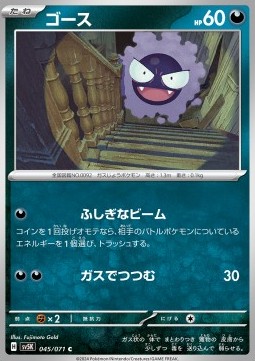 Gastly