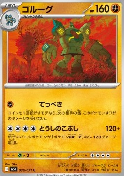 Golurk