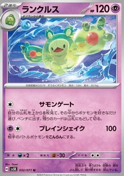 Reuniclus