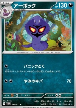 Arbok