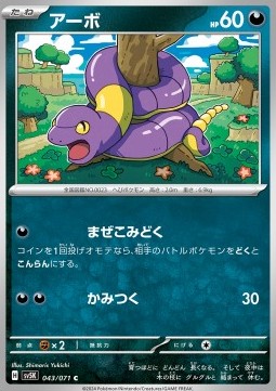 Ekans