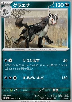 Mightyena