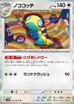 Dudunsparce