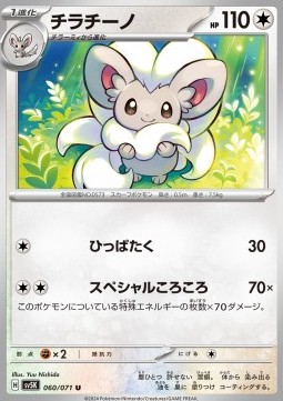 Cinccino