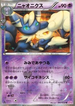 Meowstic