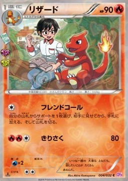 Charmeleon