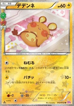 Dedenne