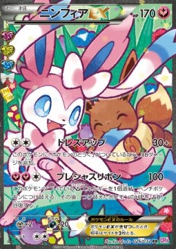 Sylveon EX